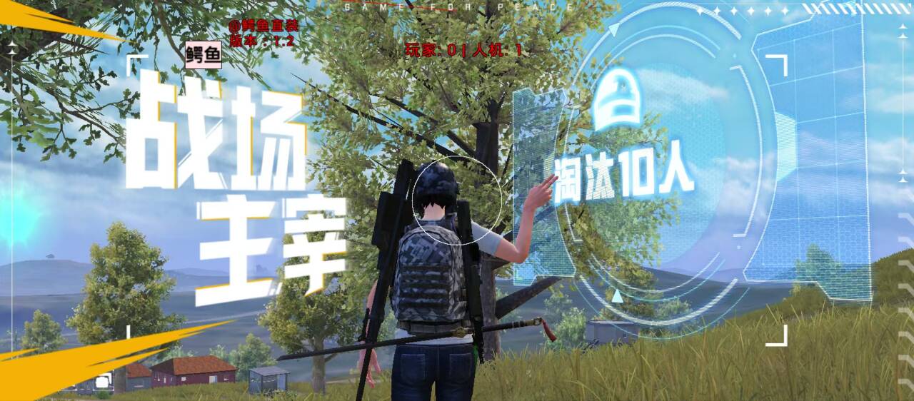 2025年和平精英辅助技术的发展趋势的配图，内容相关：部分玩家反映辅助工具安装失败，通常是因为手机未开启“未知来源应用”权限，或系统版本不兼容。建议下载前...